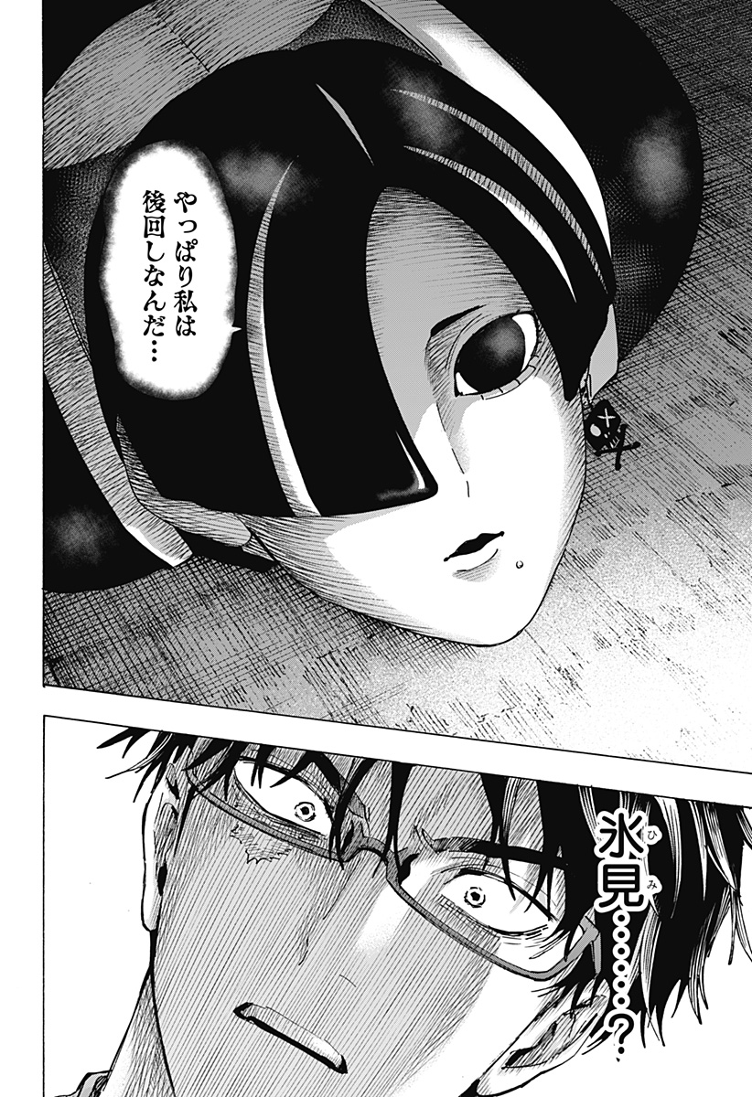 Marriagetoxin Chapter 168 16ページ