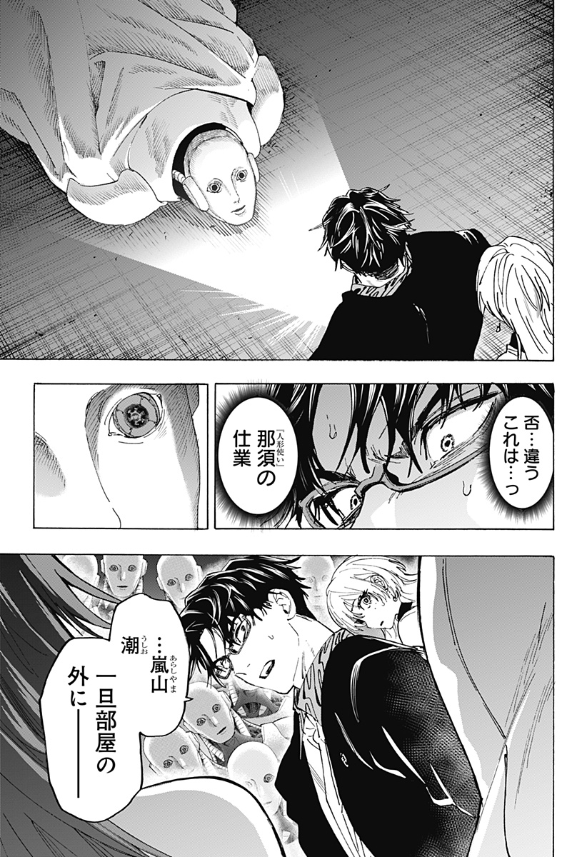Marriagetoxin Chapter 168 17ページ