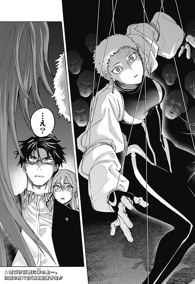 Marriagetoxin Chapter 168 19ページ