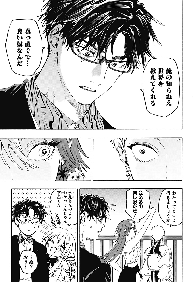 Marriagetoxin Chapter 168 3ページ