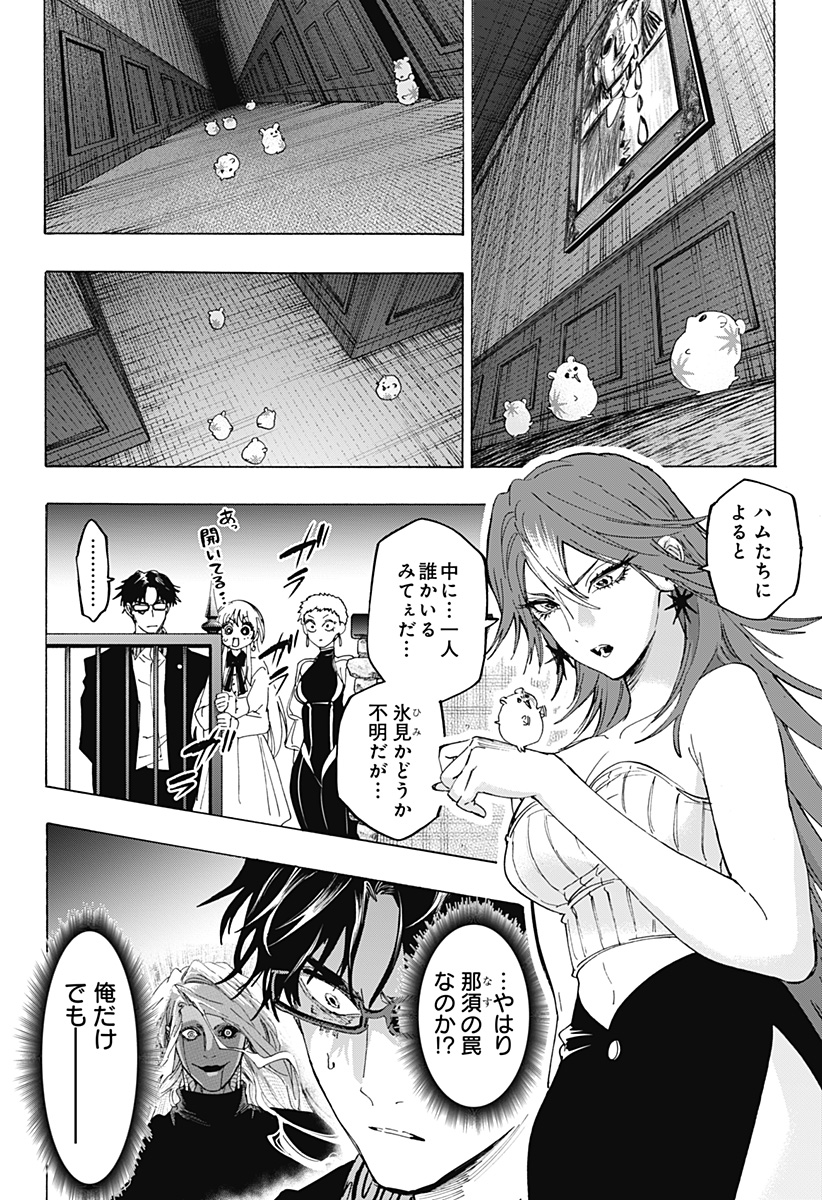 Marriagetoxin Chapter 168 6ページ