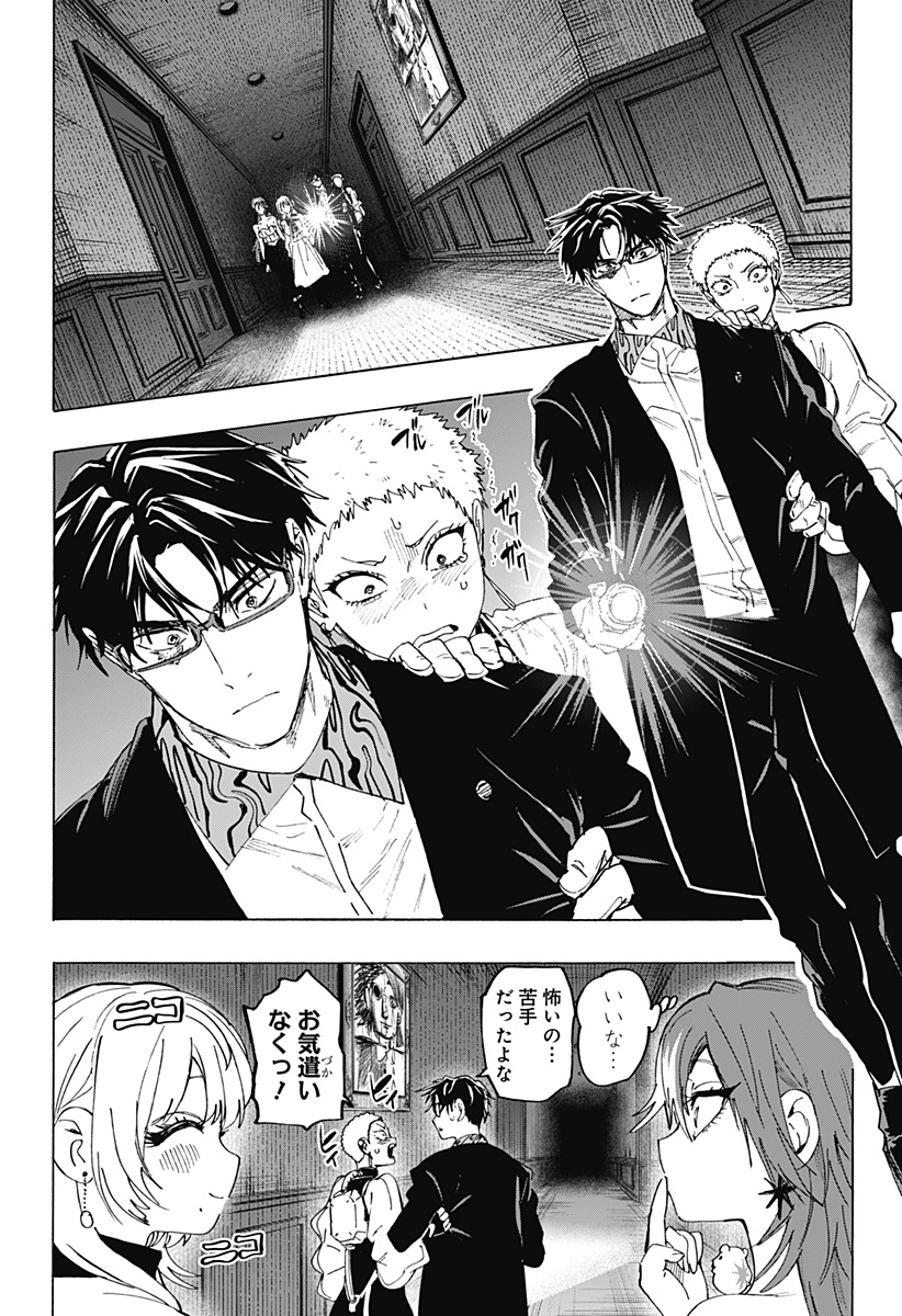 Marriagetoxin Chapter 168 8ページ