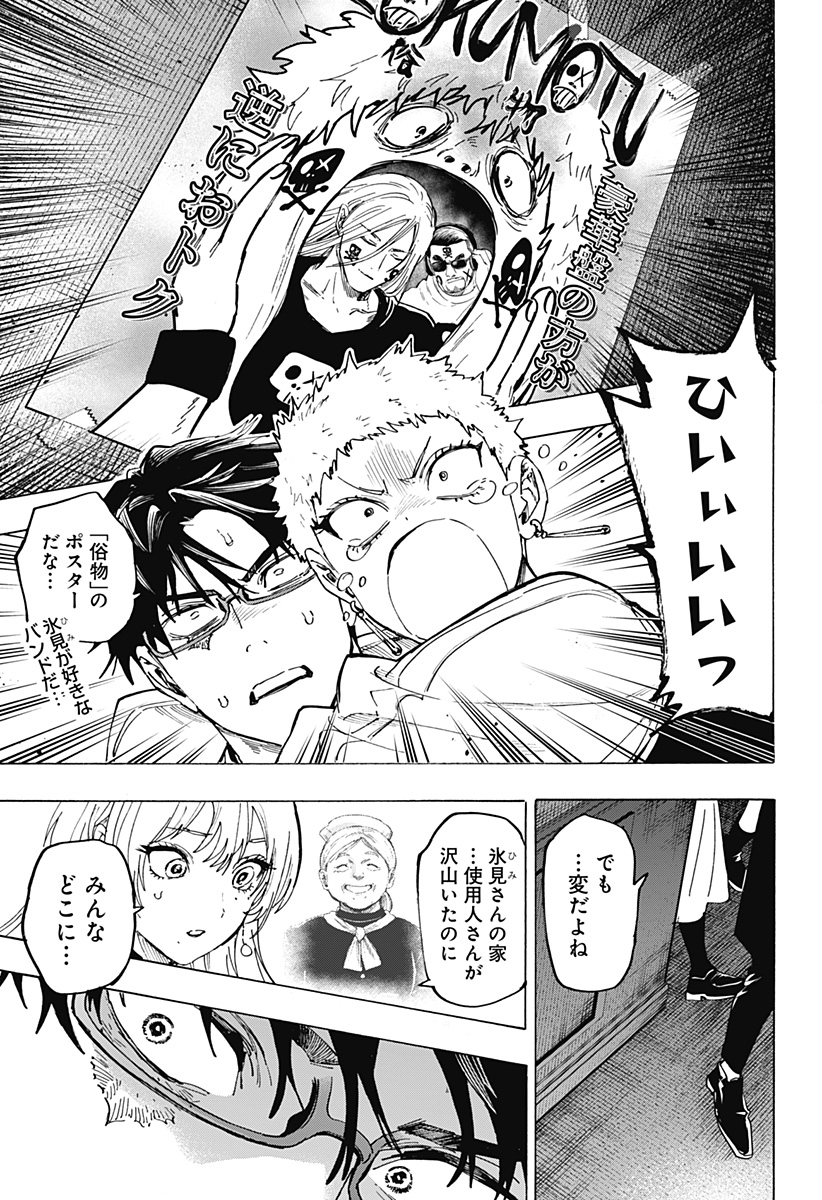 Marriagetoxin Chapter 168 9ページ