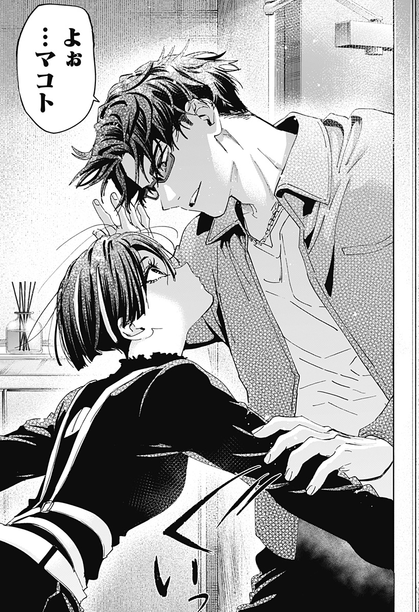 Marriagetoxin Chapter 169 15ページ