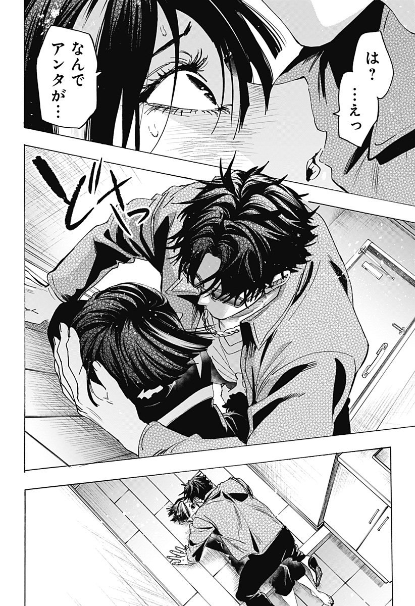Marriagetoxin Chapter 169 16ページ