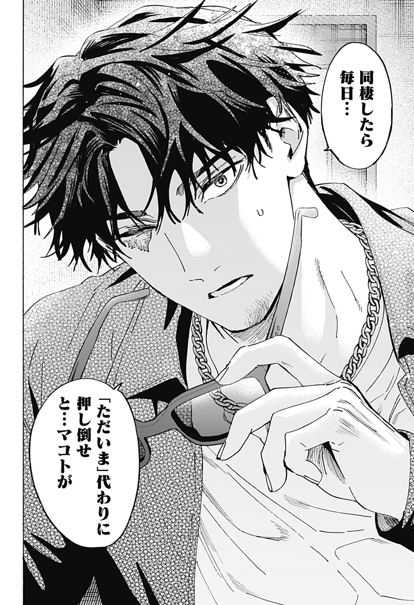 Marriagetoxin Chapter 169 18ページ