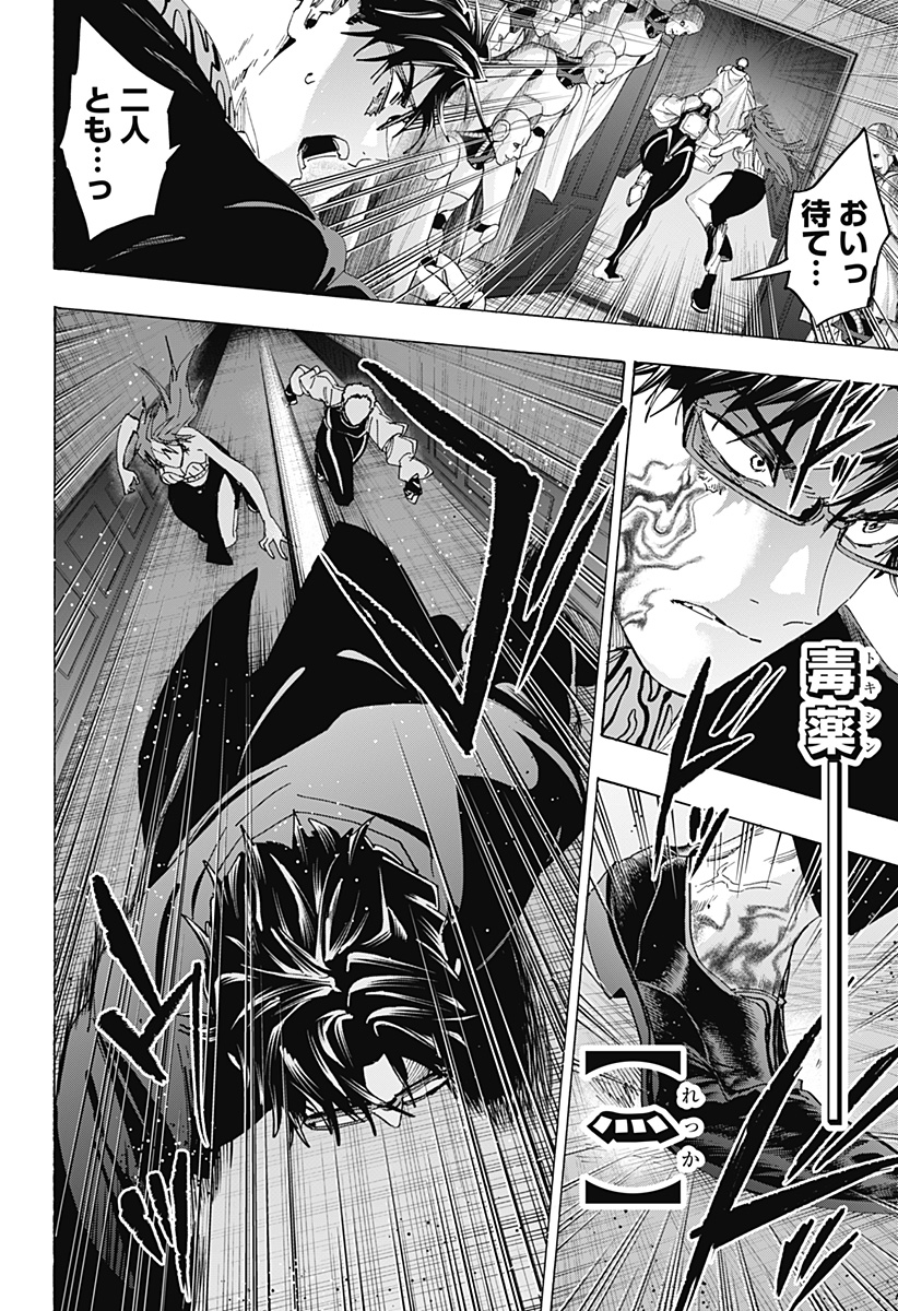 Marriagetoxin Chapter 169 4ページ