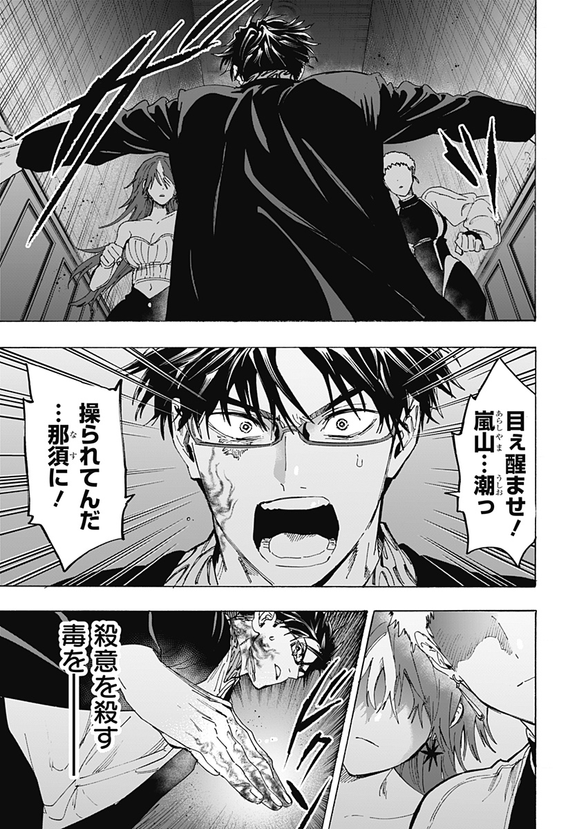 Marriagetoxin Chapter 169 5ページ