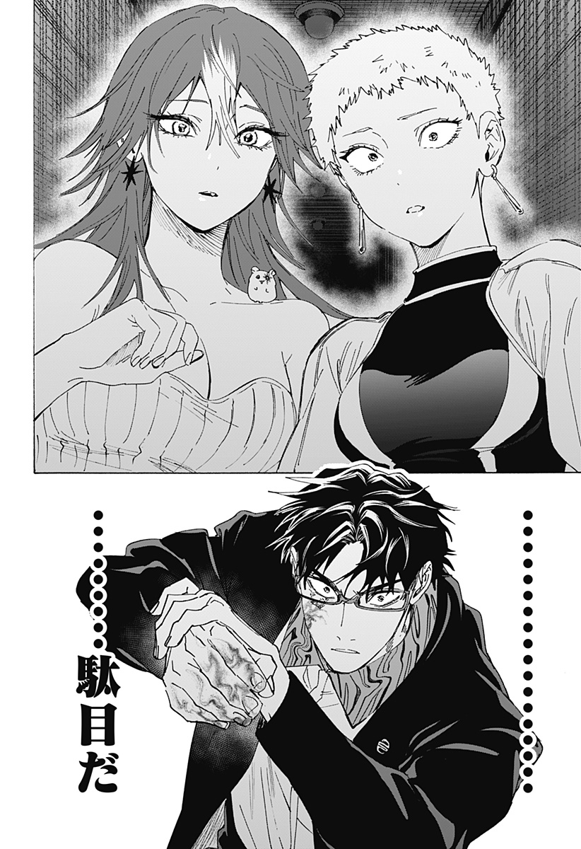 Marriagetoxin Chapter 169 6ページ