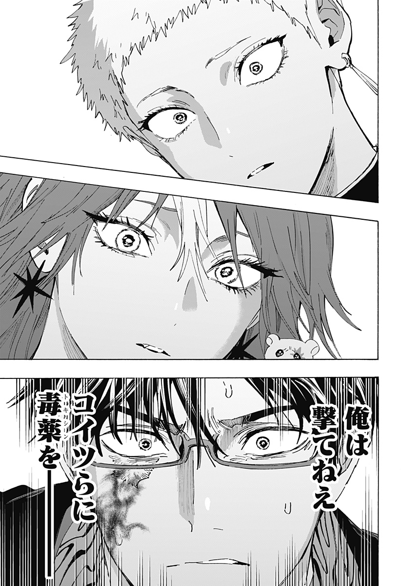 Marriagetoxin Chapter 169 7ページ
