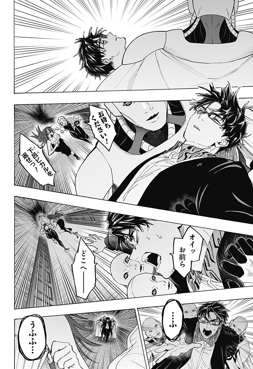 Marriagetoxin Chapter 169 10ページ
