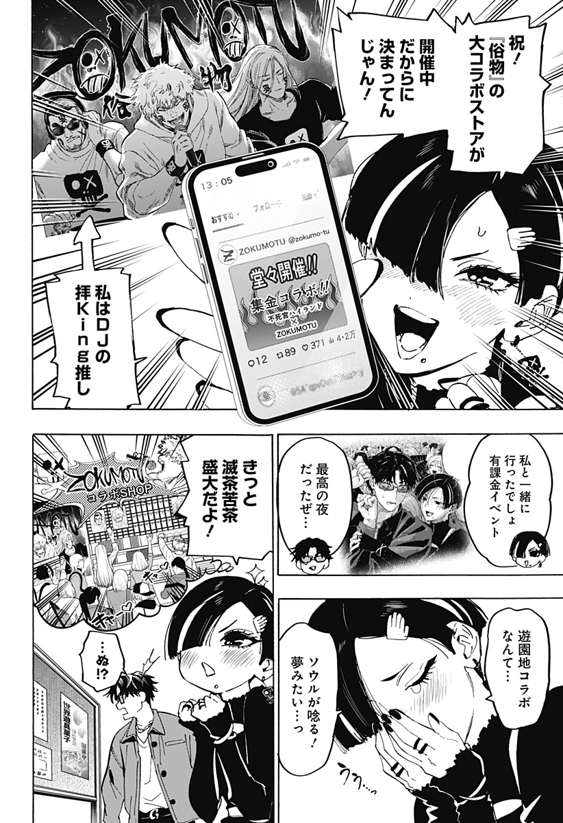 Marriagetoxin Chapter 170 2ページ