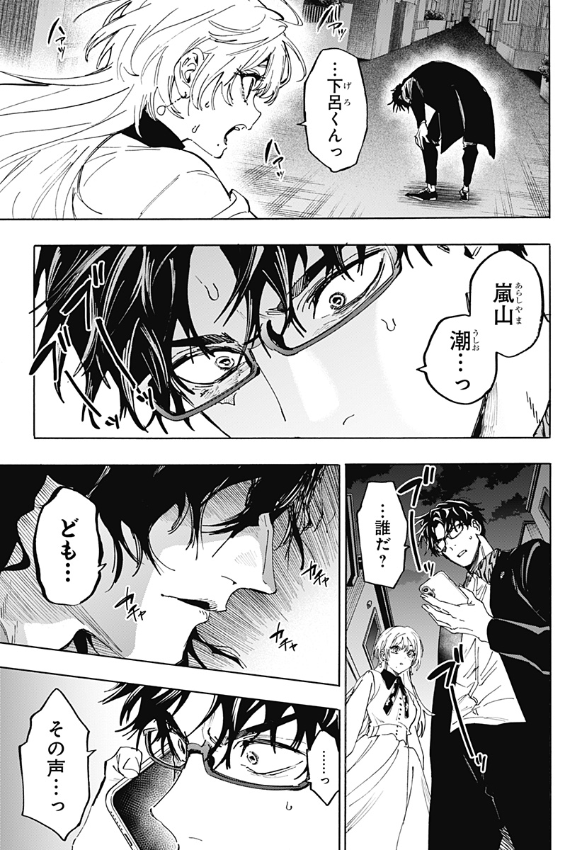 Marriagetoxin Chapter 170 11ページ