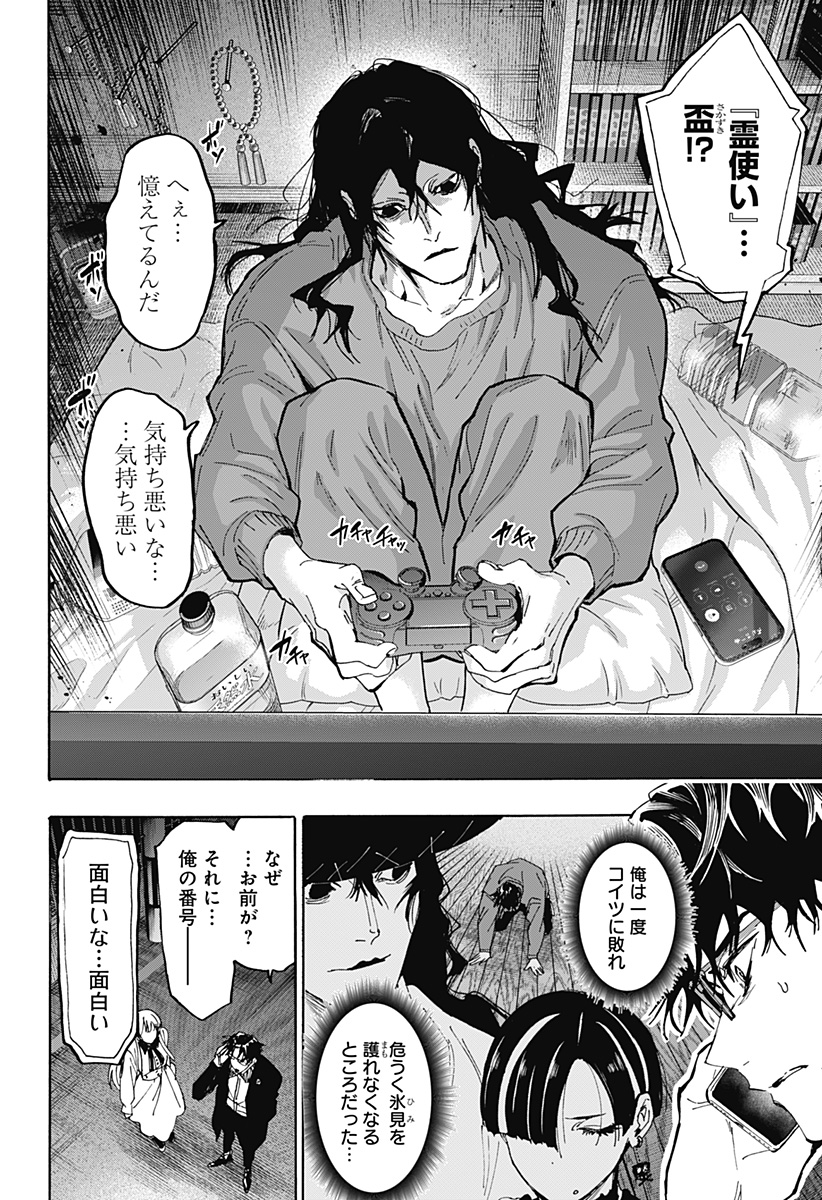 Marriagetoxin Chapter 170 12ページ