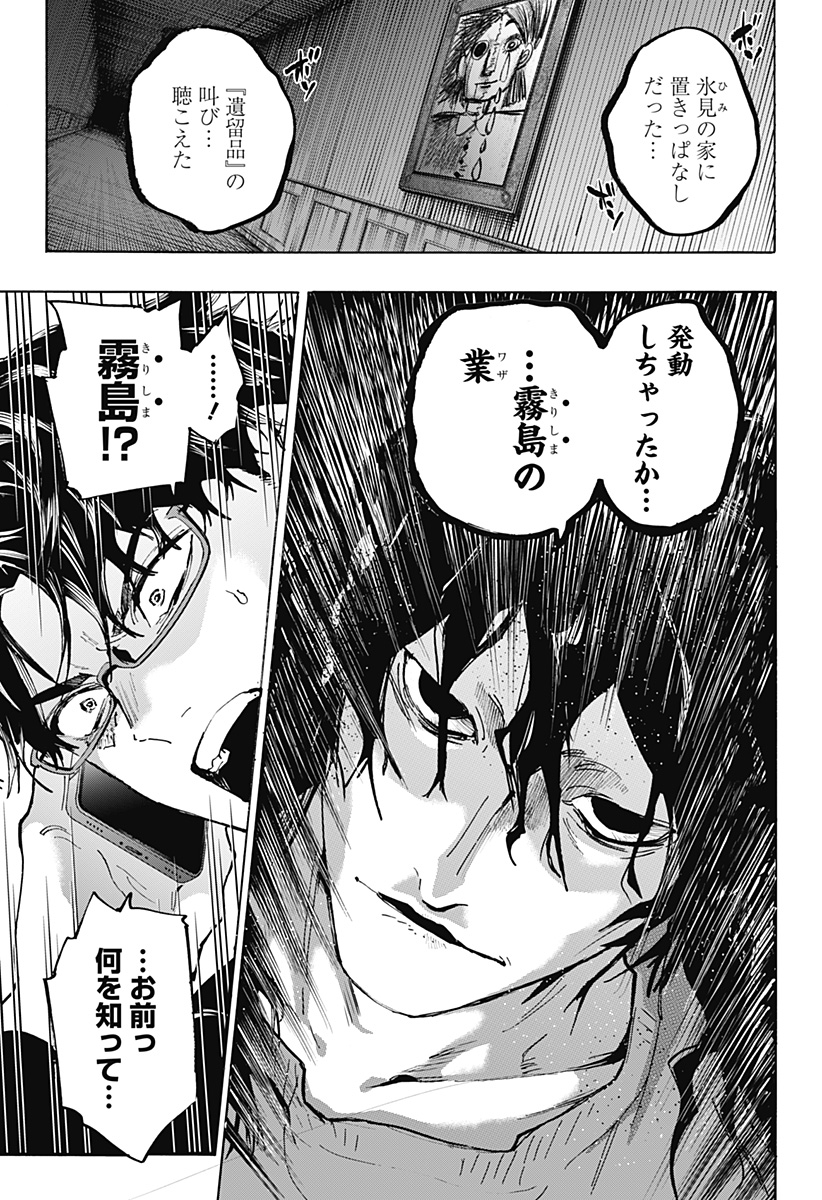 Marriagetoxin Chapter 170 13ページ