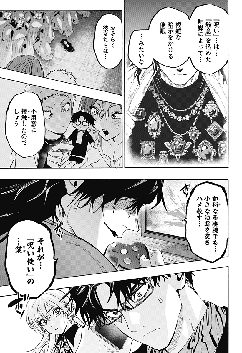Marriagetoxin Chapter 170 15ページ