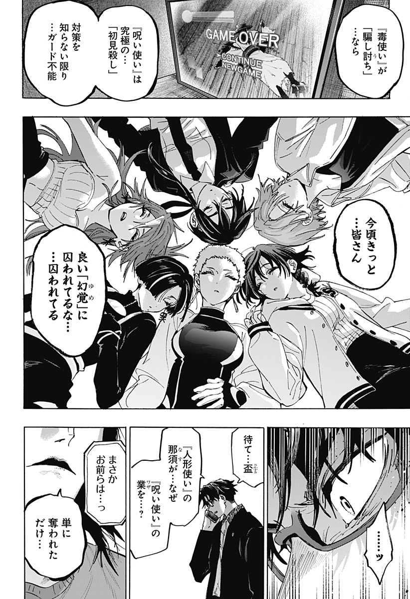 Marriagetoxin Chapter 170 16ページ