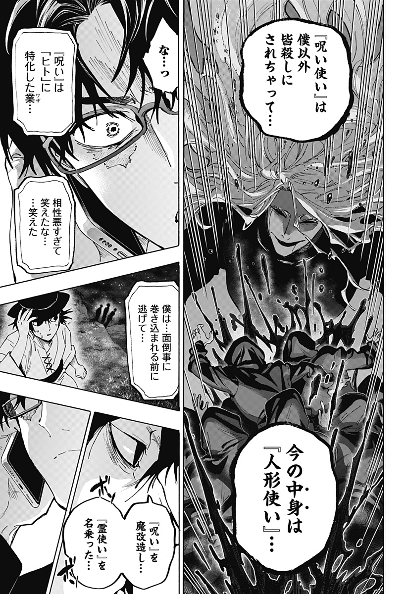Marriagetoxin Chapter 170 17ページ