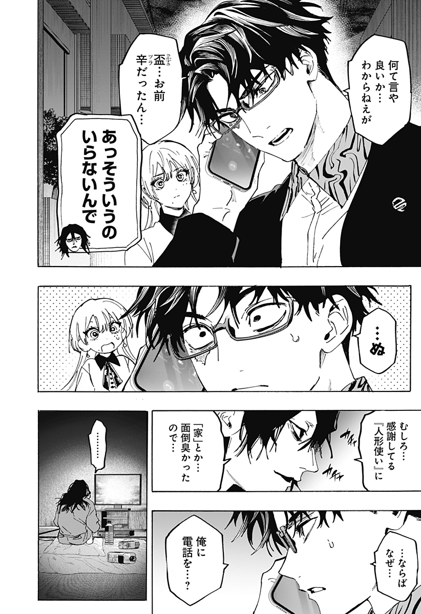 Marriagetoxin Chapter 170 18ページ