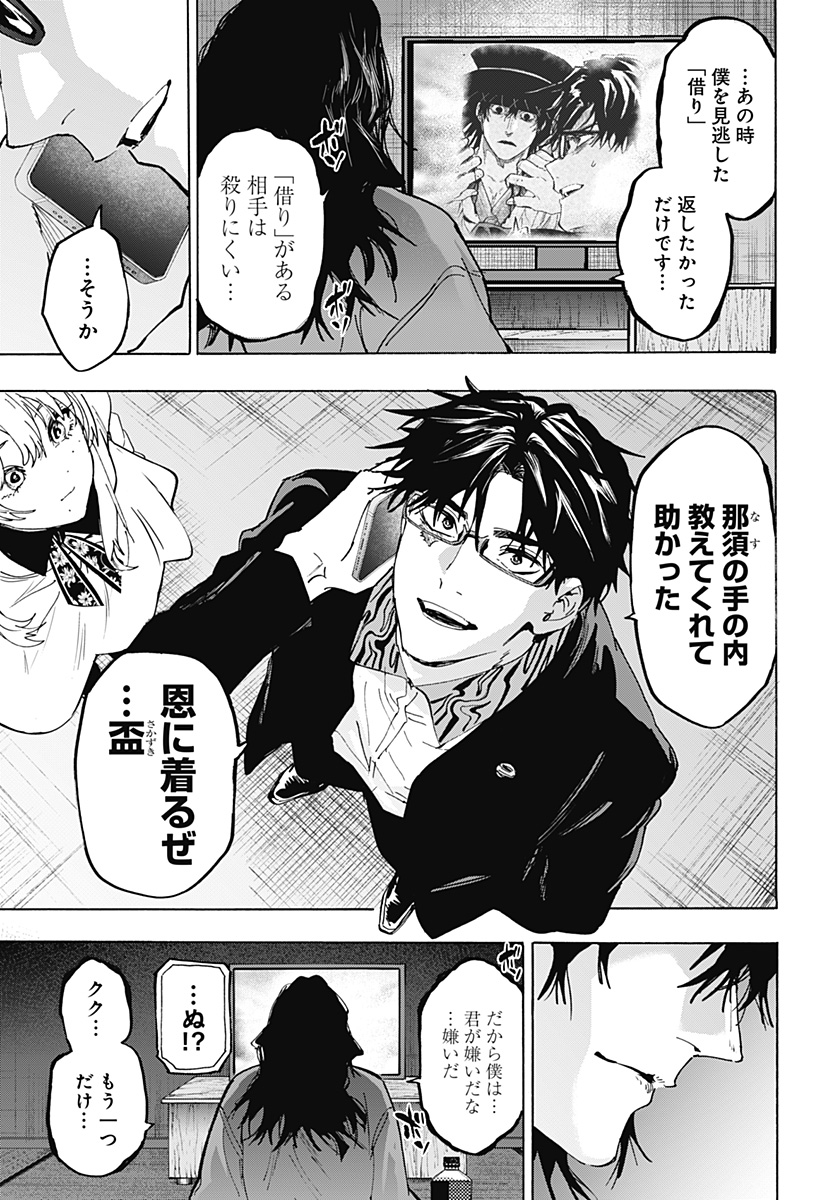 Marriagetoxin Chapter 170 19ページ
