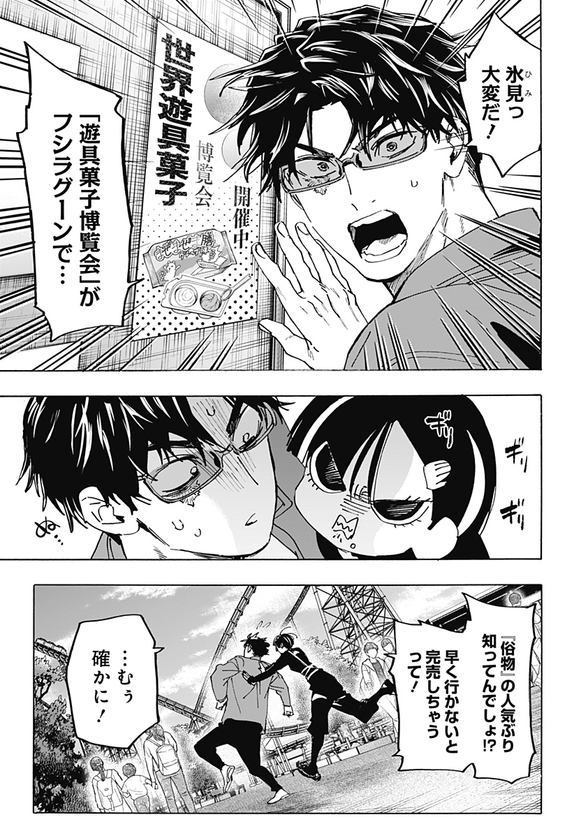 Marriagetoxin Chapter 170 3ページ