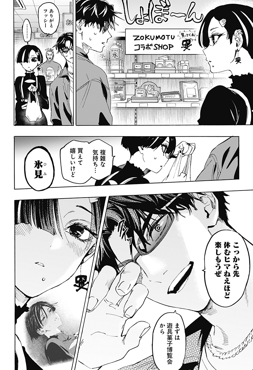Marriagetoxin Chapter 170 4ページ