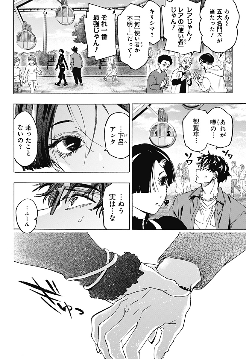 Marriagetoxin Chapter 170 6ページ