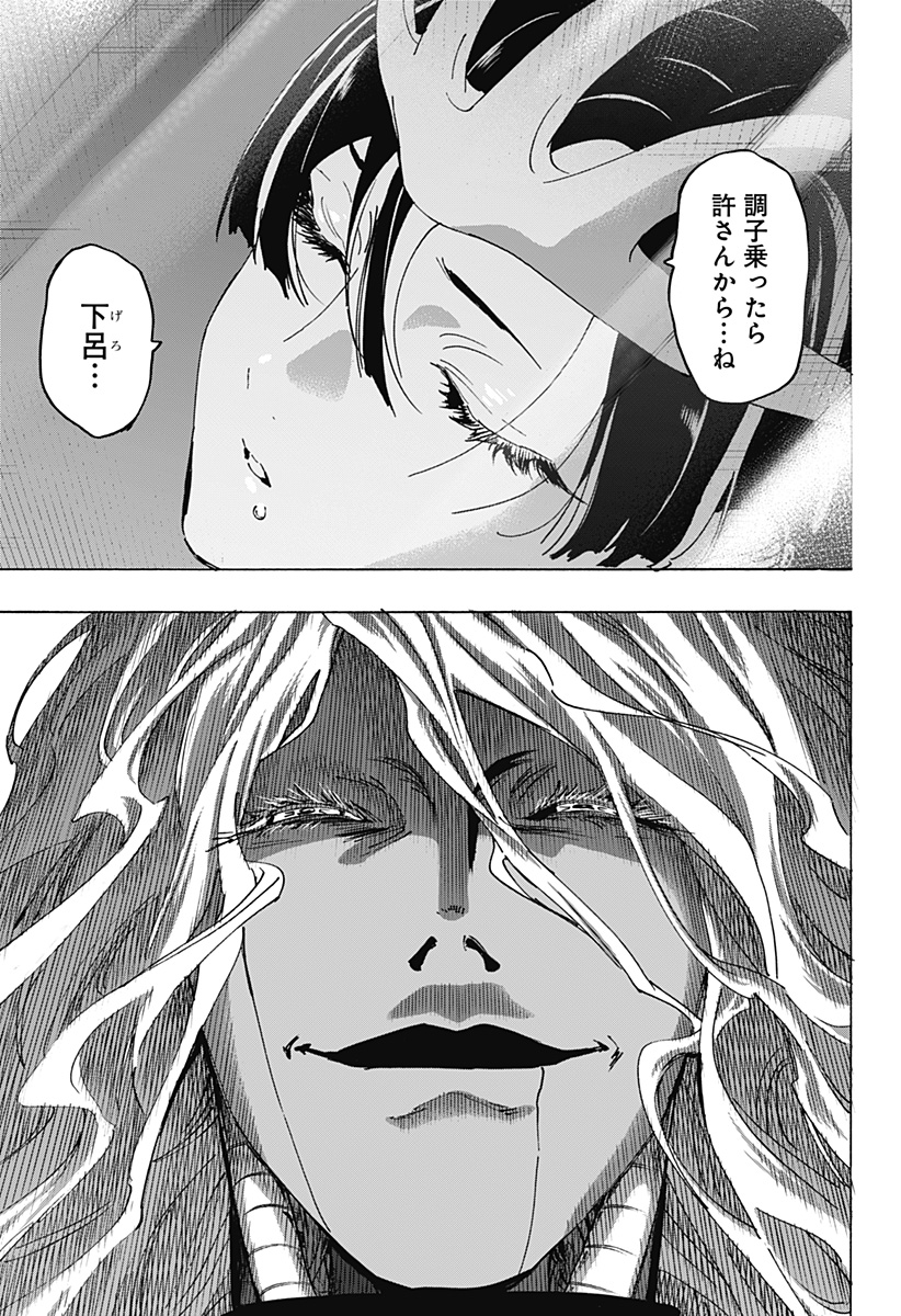 Marriagetoxin Chapter 170 9ページ