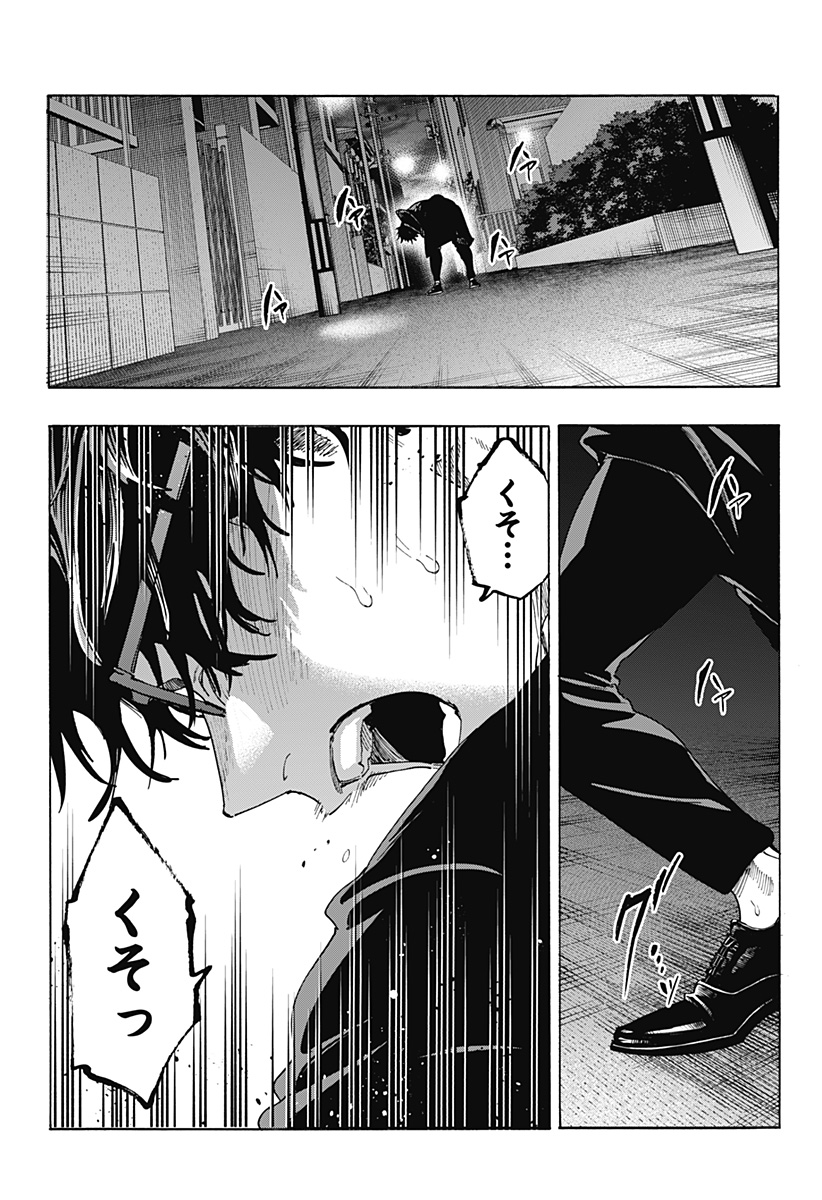 Marriagetoxin Chapter 170 10ページ