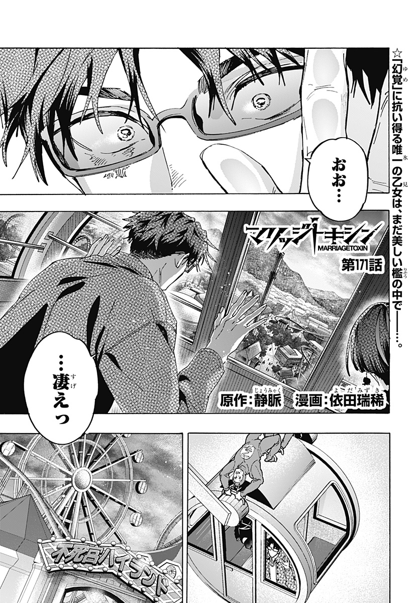 Marriagetoxin Chapter 171 1ページ