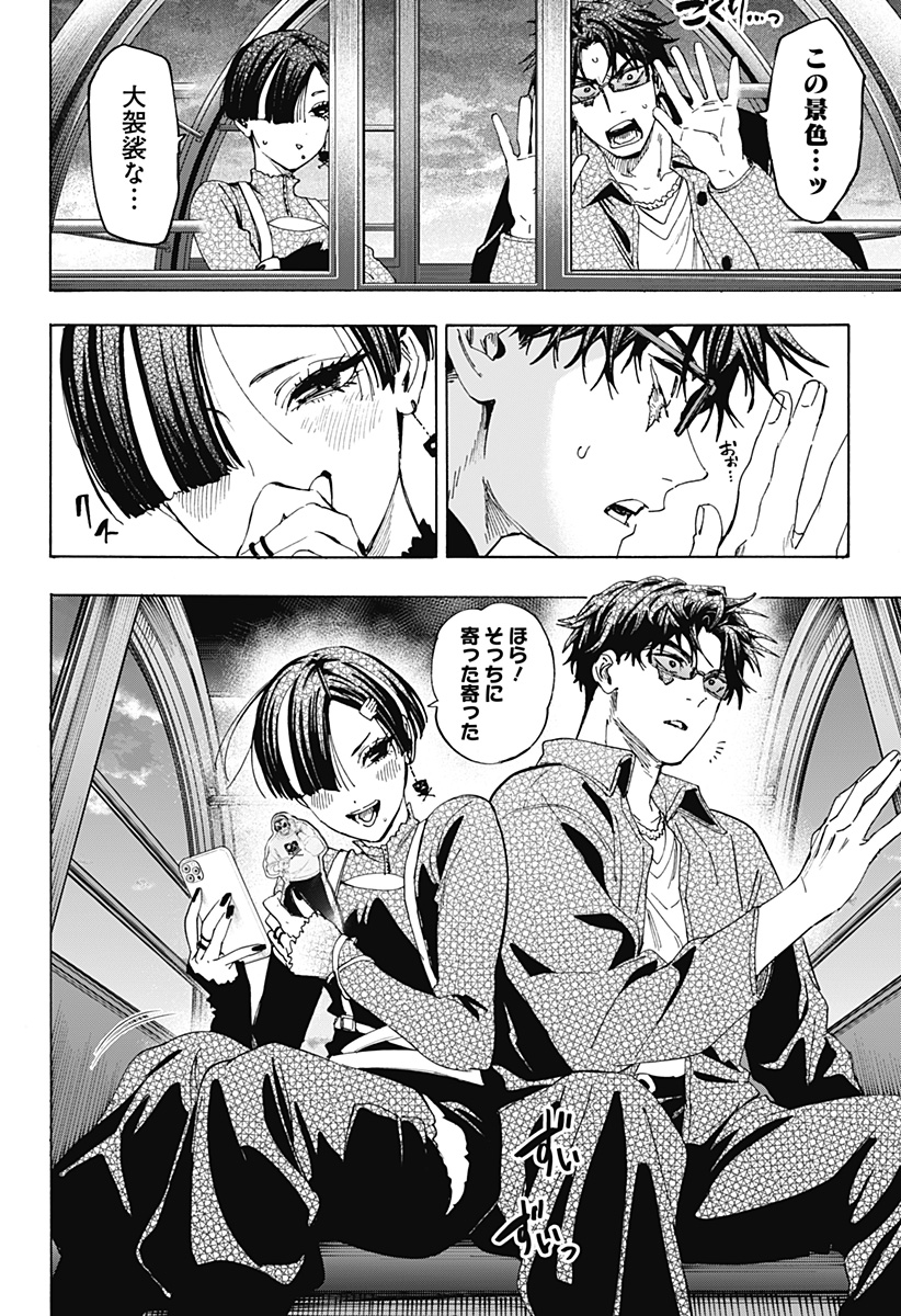 Marriagetoxin Chapter 171 2ページ