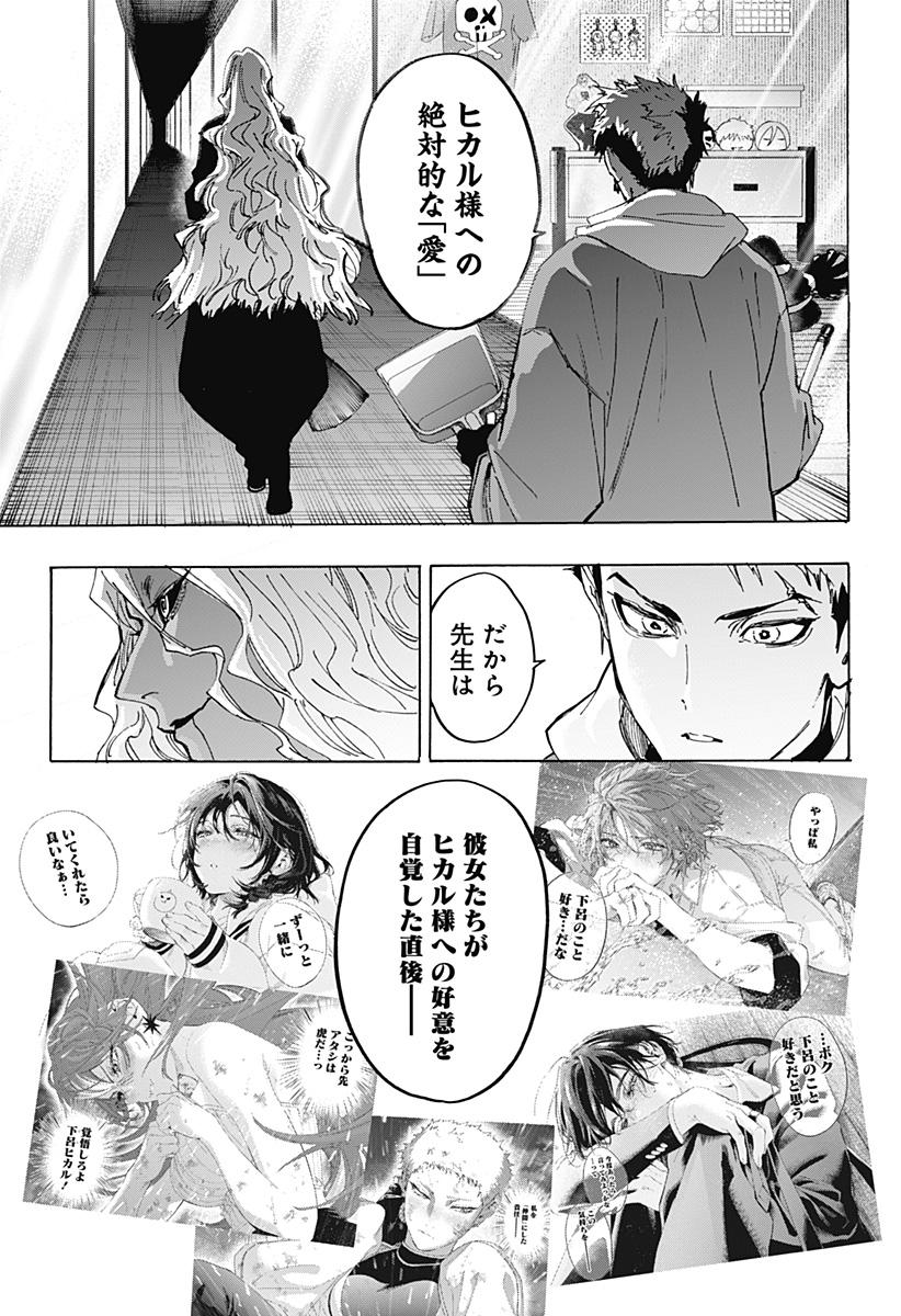 Marriagetoxin Chapter 171 11ページ