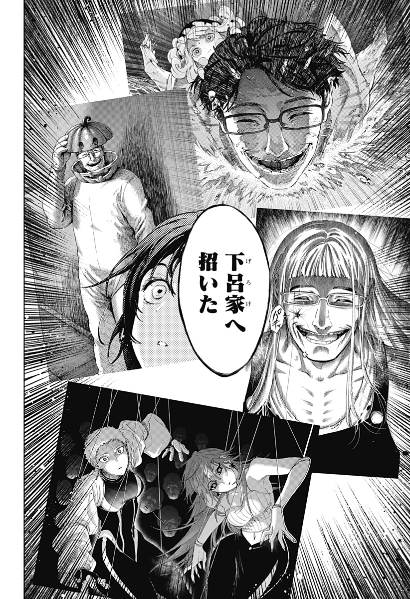 Marriagetoxin Chapter 171 12ページ