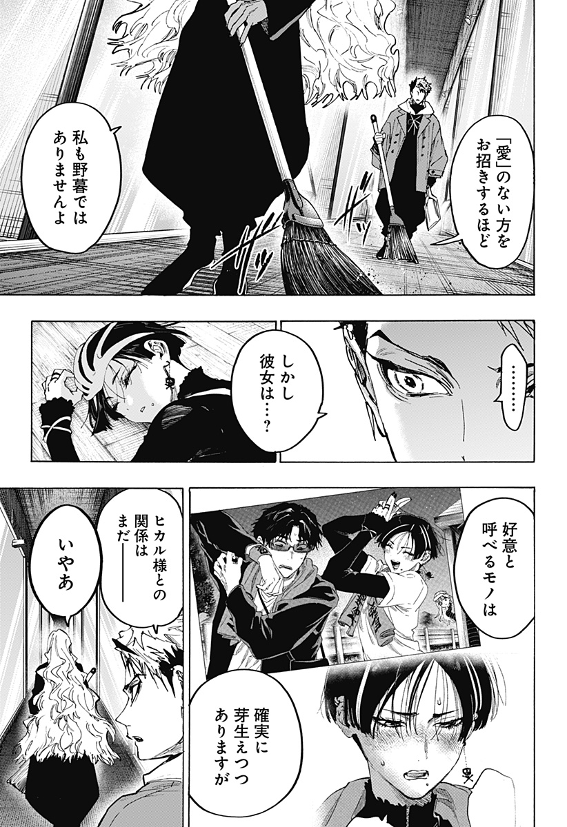 Marriagetoxin Chapter 171 13ページ