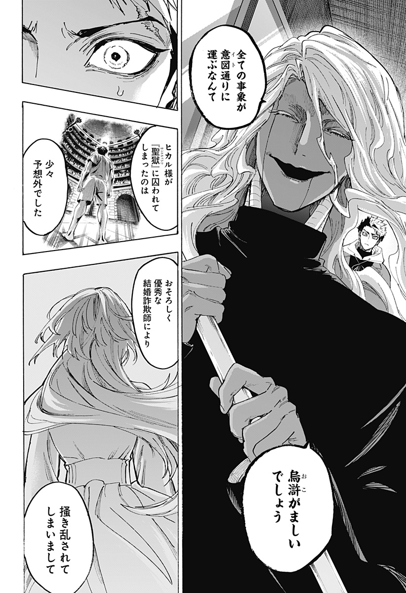 Marriagetoxin Chapter 171 14ページ