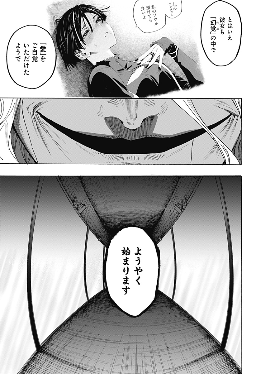 Marriagetoxin Chapter 171 15ページ