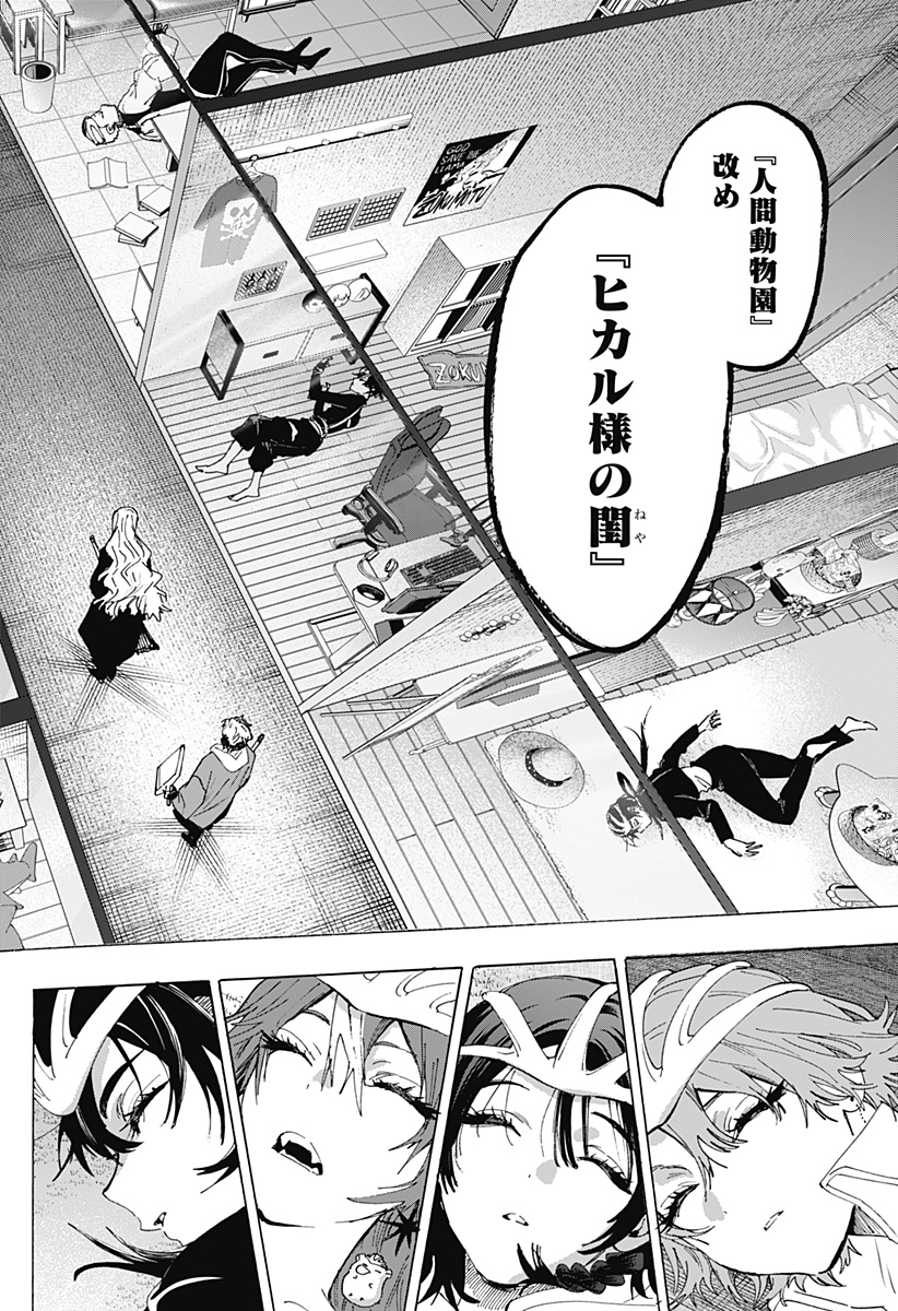 Marriagetoxin Chapter 171 16ページ