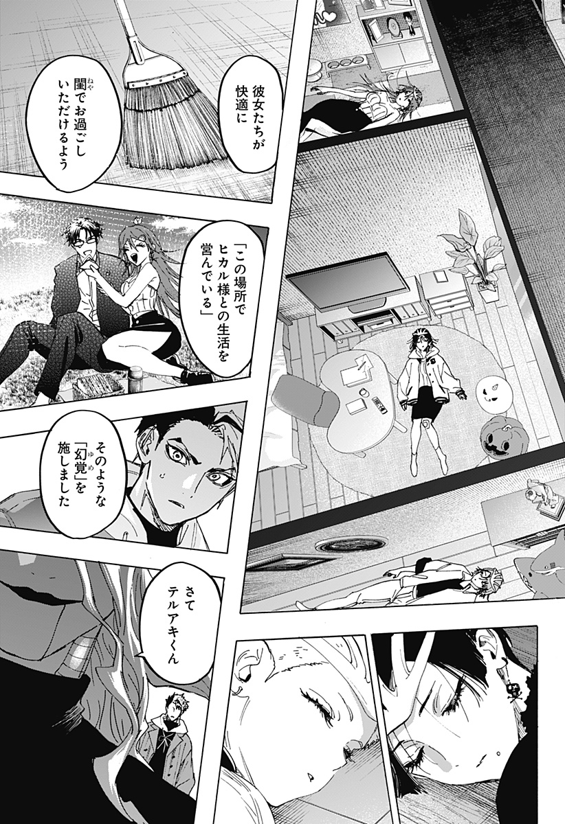 Marriagetoxin Chapter 171 17ページ
