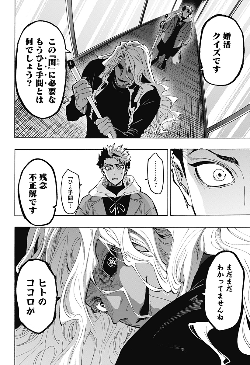 Marriagetoxin Chapter 171 18ページ