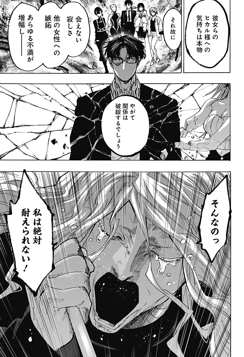 Marriagetoxin Chapter 171 19ページ
