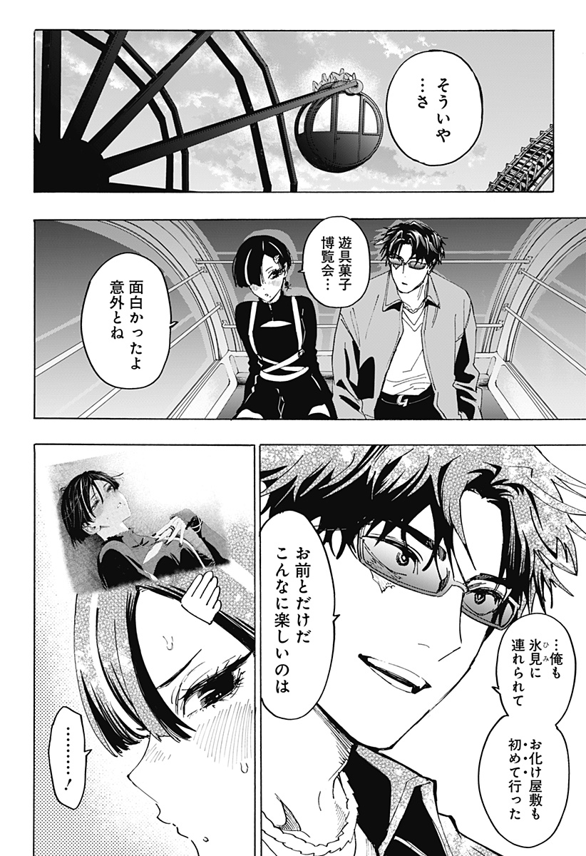 Marriagetoxin Chapter 171 4ページ