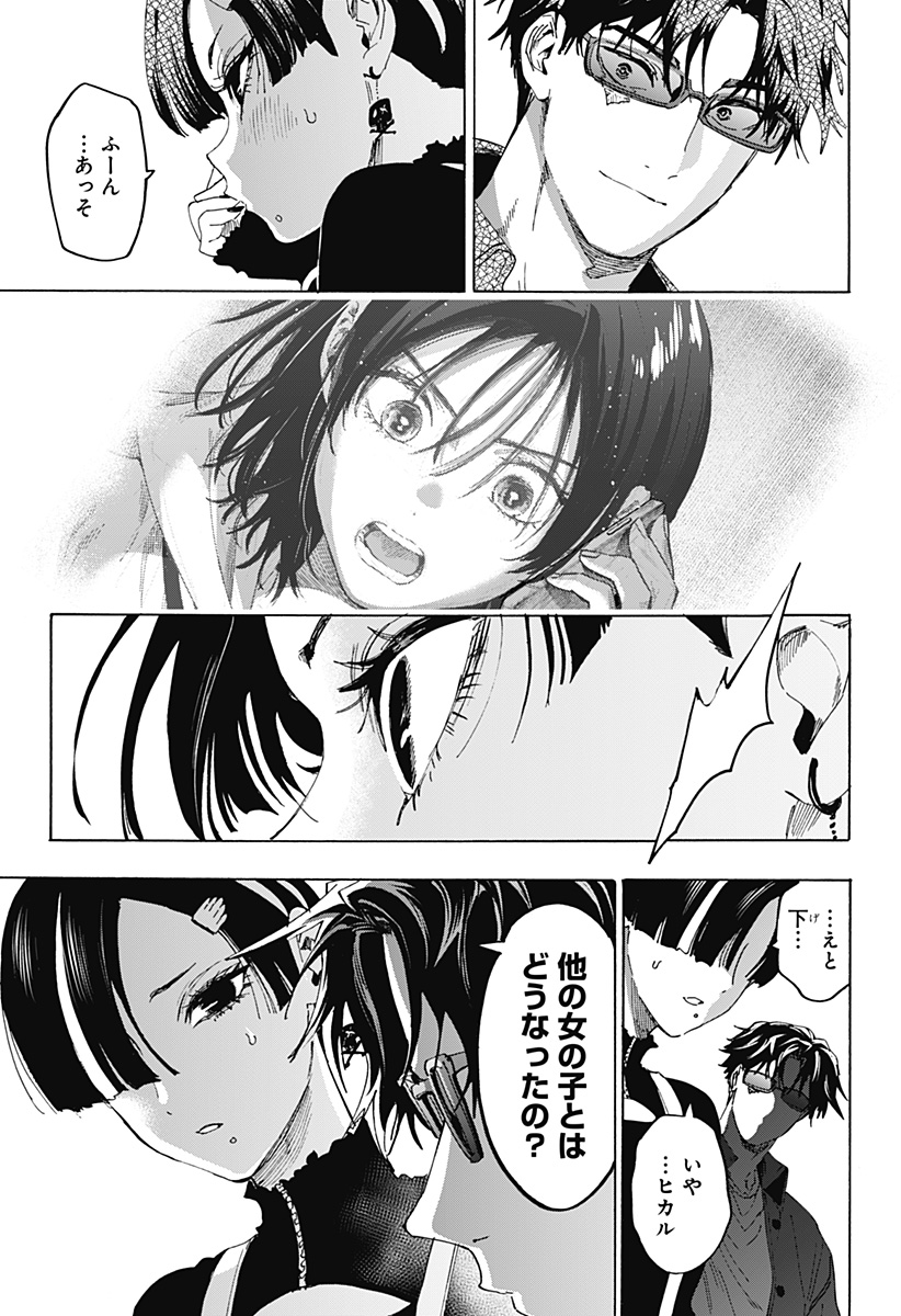 Marriagetoxin Chapter 171 5ページ