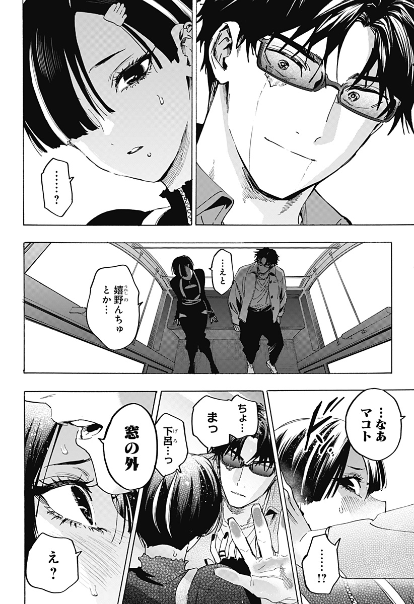 Marriagetoxin Chapter 171 6ページ