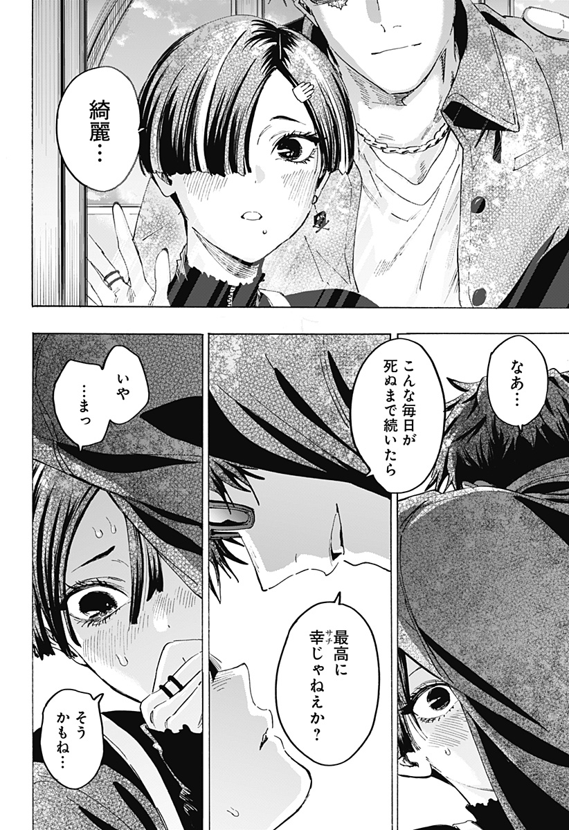 Marriagetoxin Chapter 171 8ページ