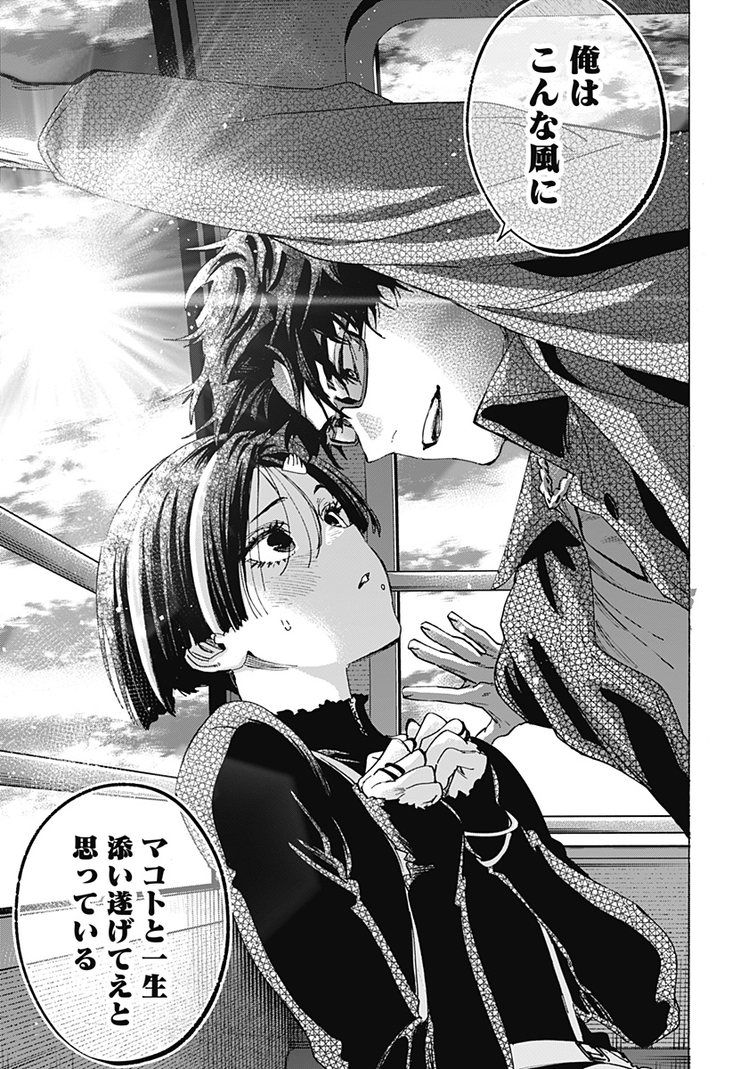 Marriagetoxin Chapter 171 9ページ