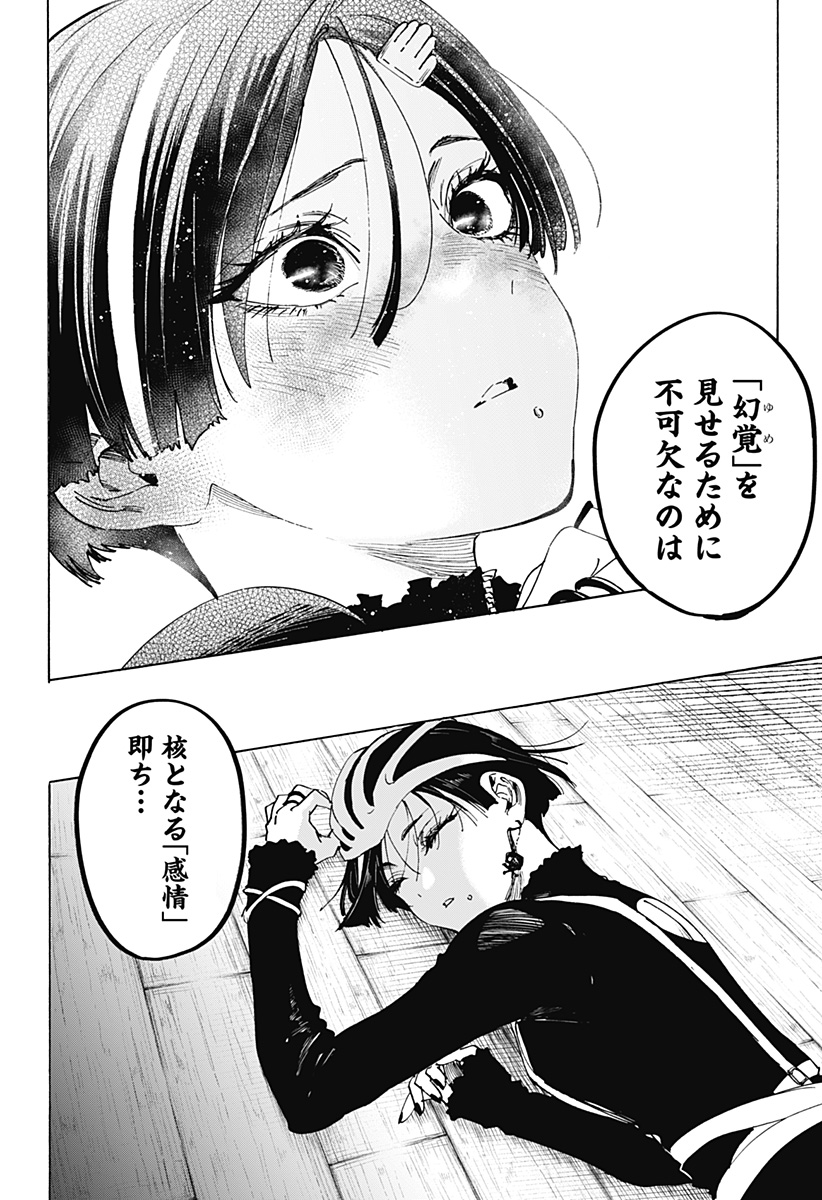 Marriagetoxin Chapter 171 10ページ