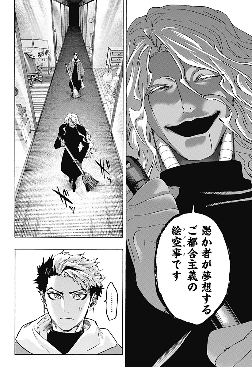 Marriagetoxin Chapter 172 2ページ