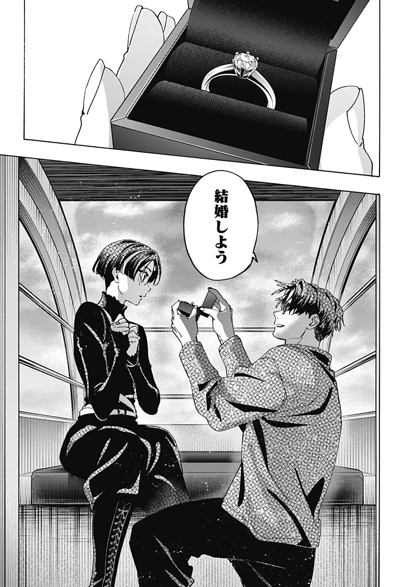 Marriagetoxin Chapter 172 11ページ
