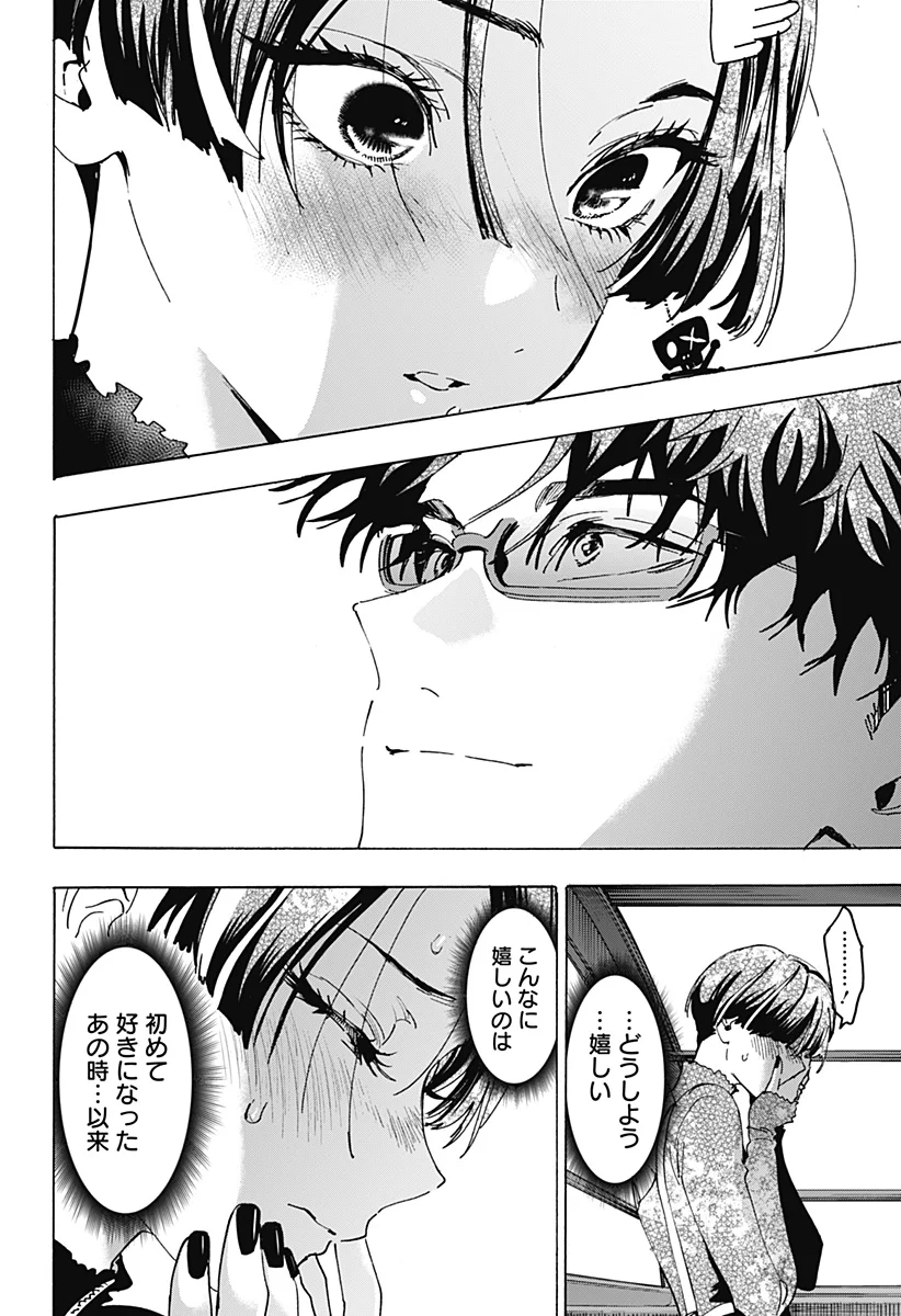 Marriagetoxin Chapter 172 12ページ