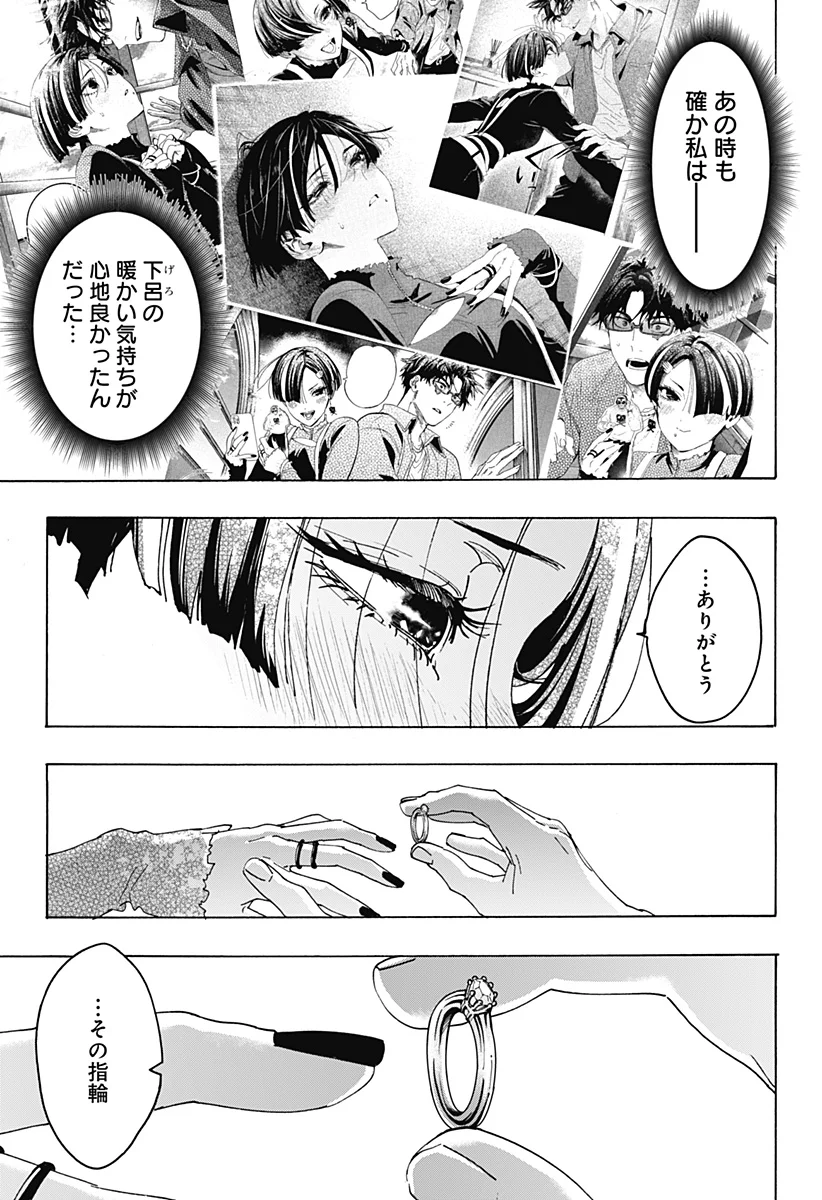 Marriagetoxin Chapter 172 13ページ
